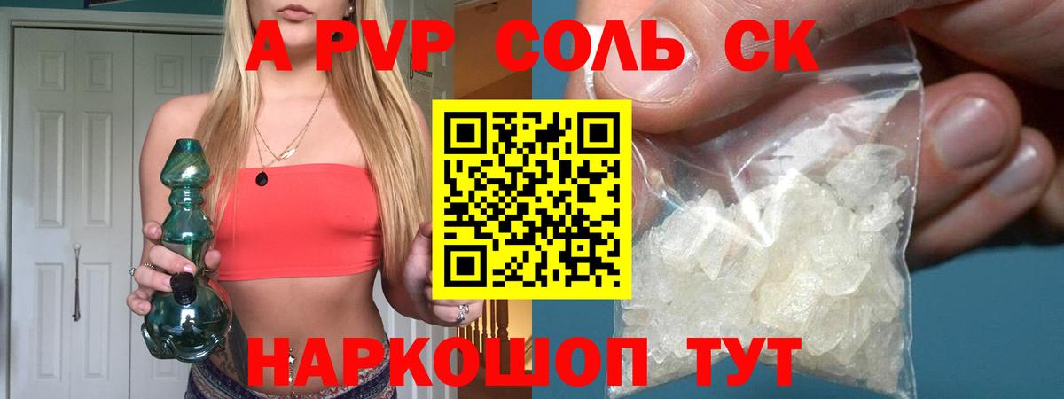 A-PVP крисы CK Шадринск