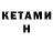 Кетамин ketamine datho73