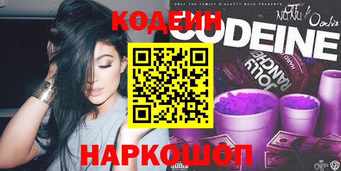 Кодеиновый сироп Lean напиток Lean (лин) Шадринск