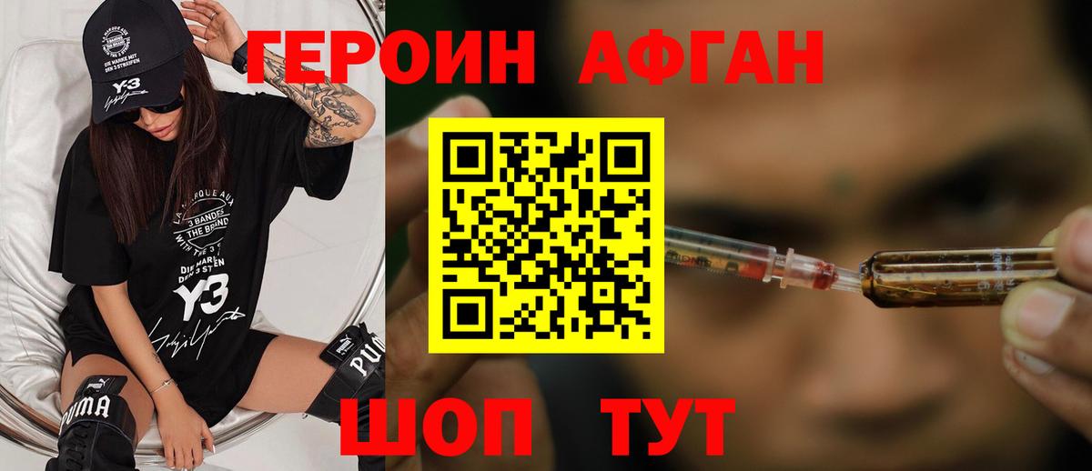 ГЕРОИН хмурый Шадринск