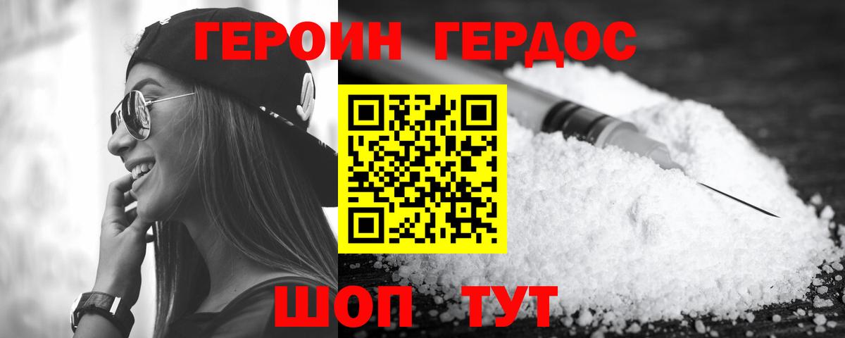 ГЕРОИН  Вход с VPN  Шадринск  Героин афганец 