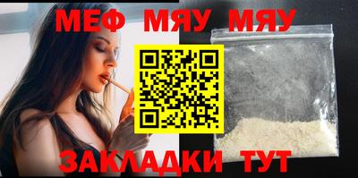 мяу мяу кристалл Конаково