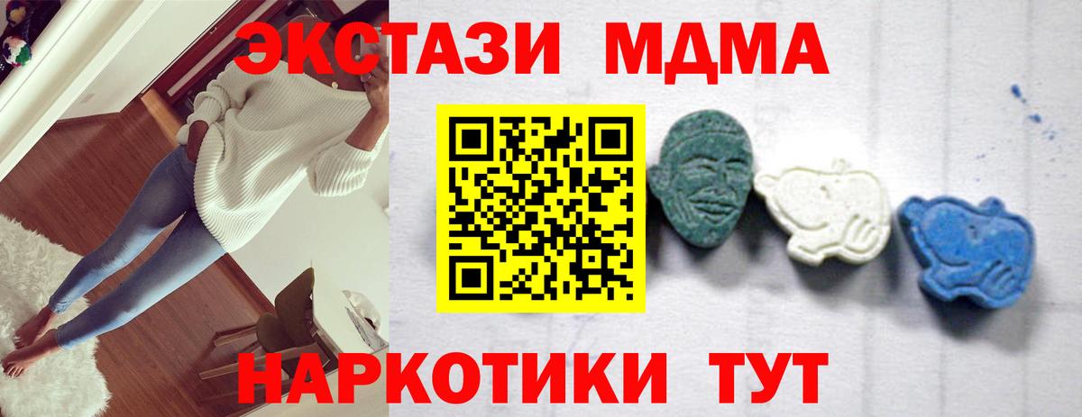 MDMA  Вход с VPN  МДМА crystal  Шадринск  МДМА молли 