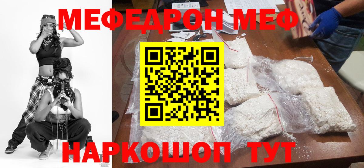 Мефедрон Шадринск